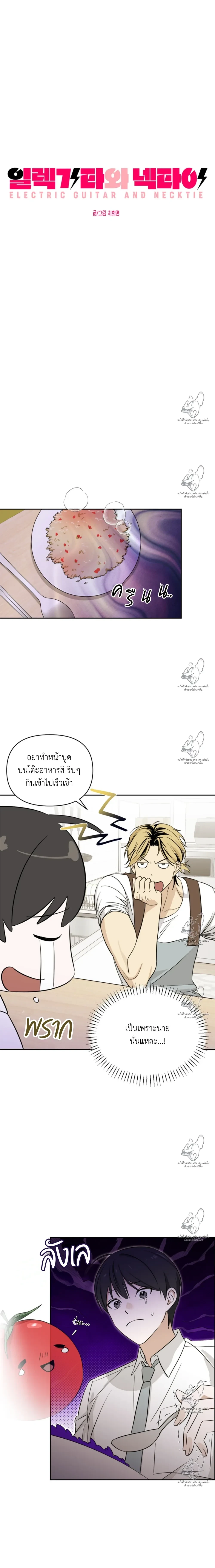 Electric Guitar and Necktie หน้า 9