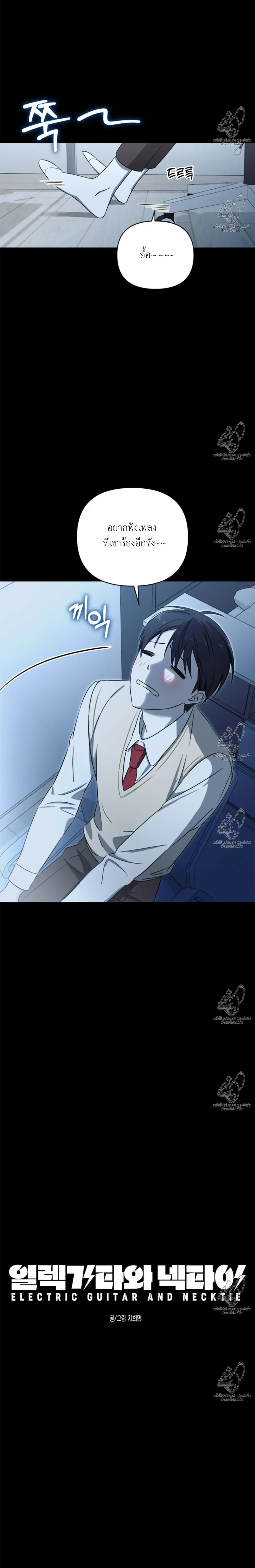 Electric Guitar and Necktie หน้า 8