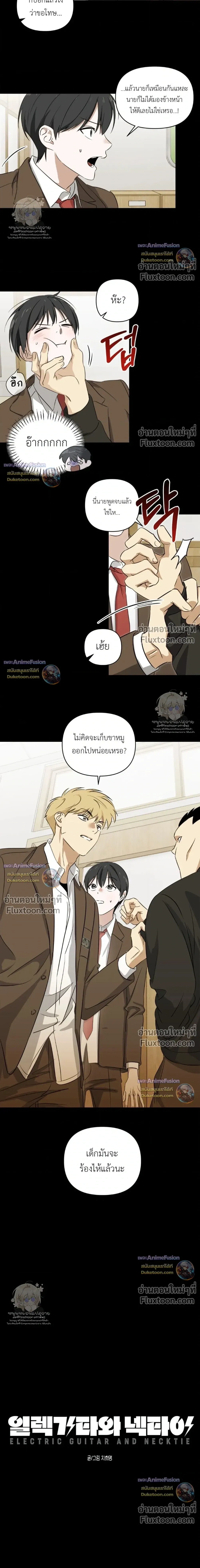 Electric Guitar and Necktie หน้า 7