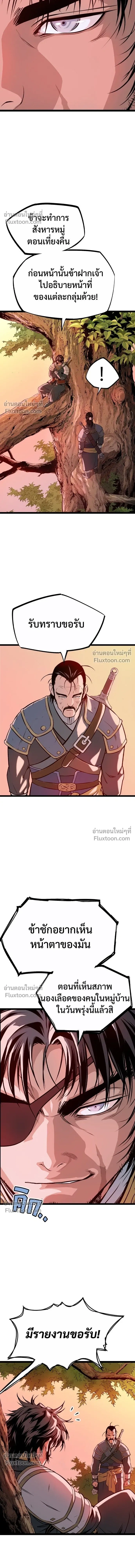 Asura หน้า 4