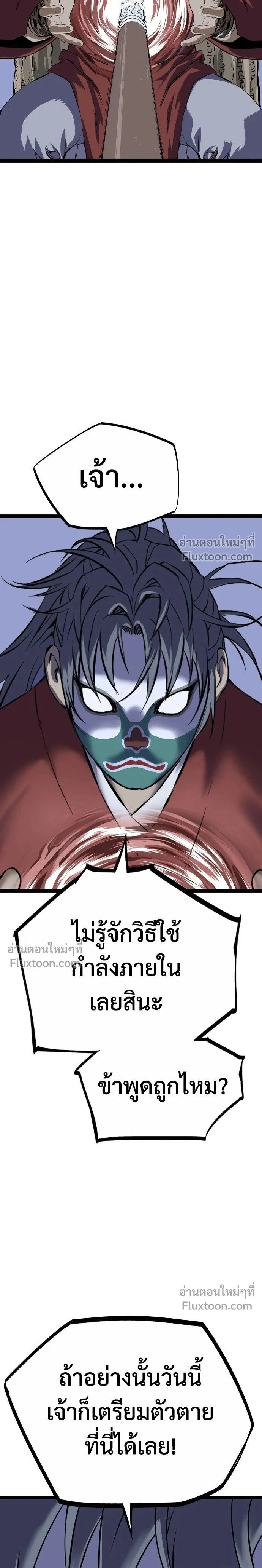 Asura หน้า 23