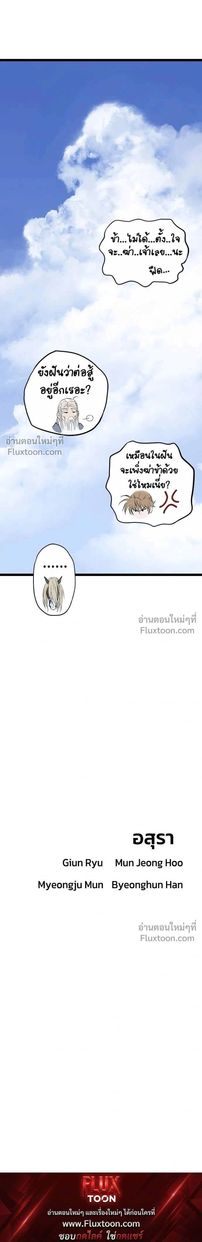 Asura หน้า 25