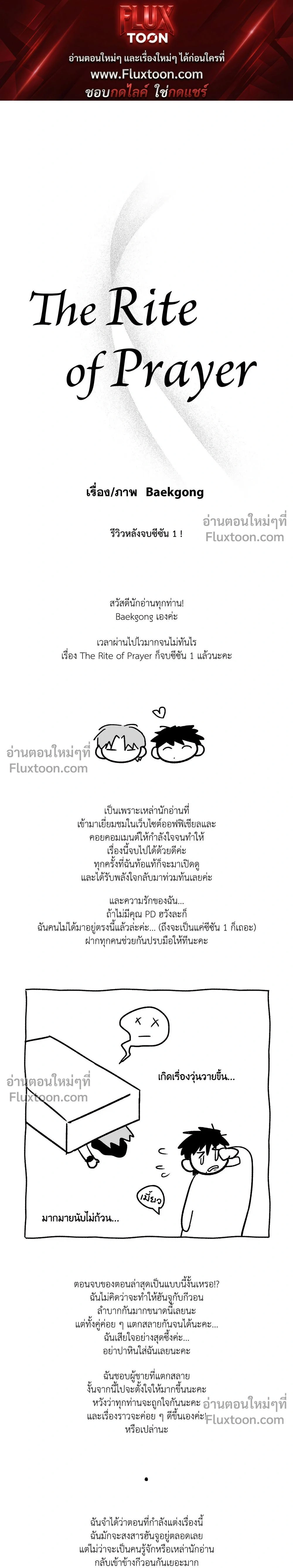 The Rite of Prayer หน้า 1
