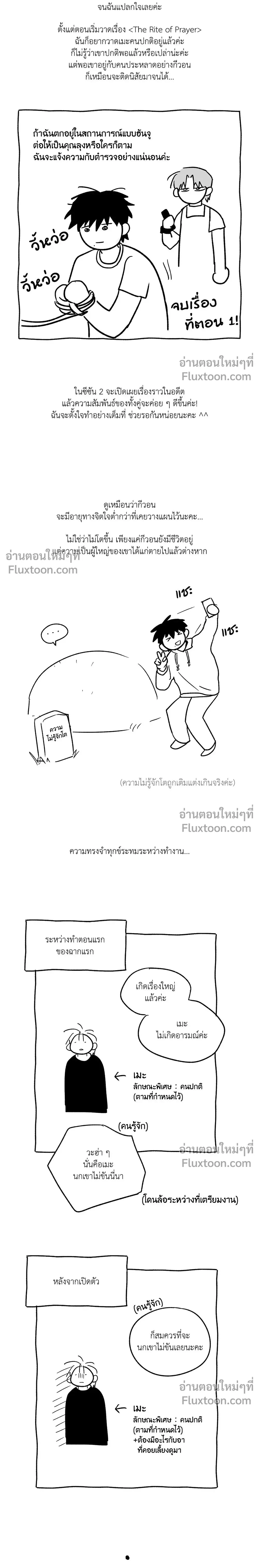 The Rite of Prayer หน้า 2