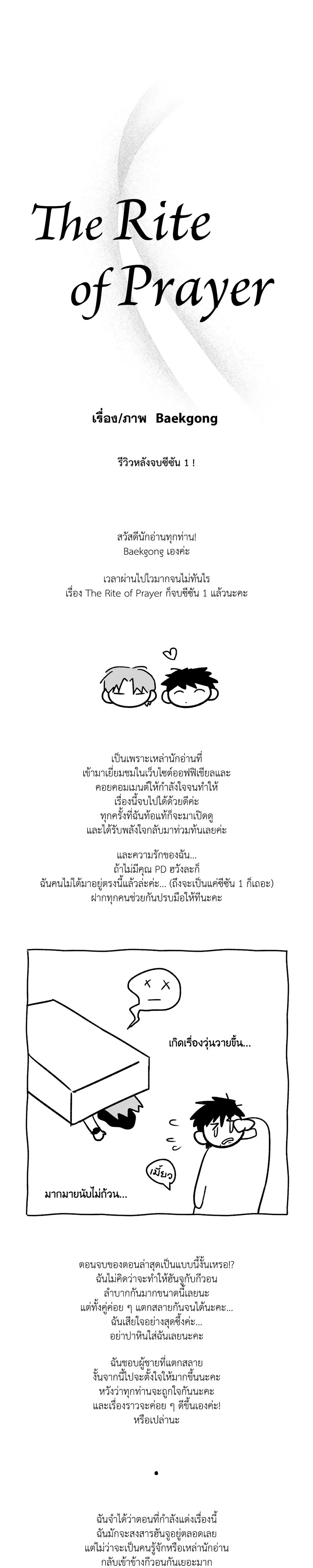 The Rite of Prayer หน้า 1
