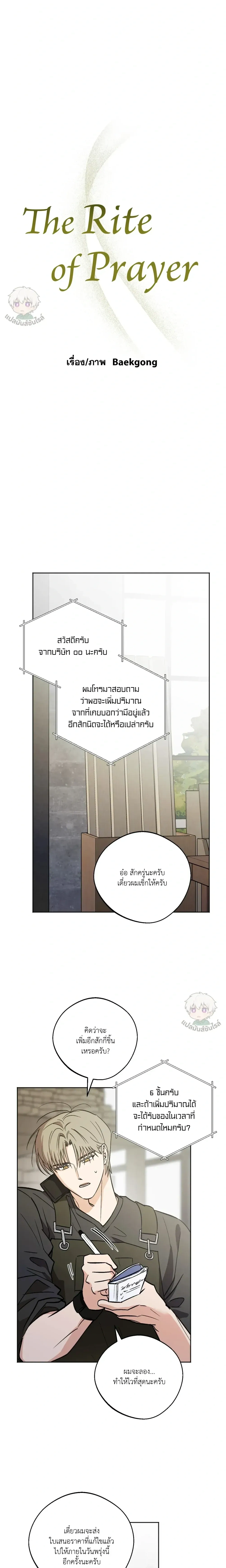 The Rite of Prayer หน้า 14