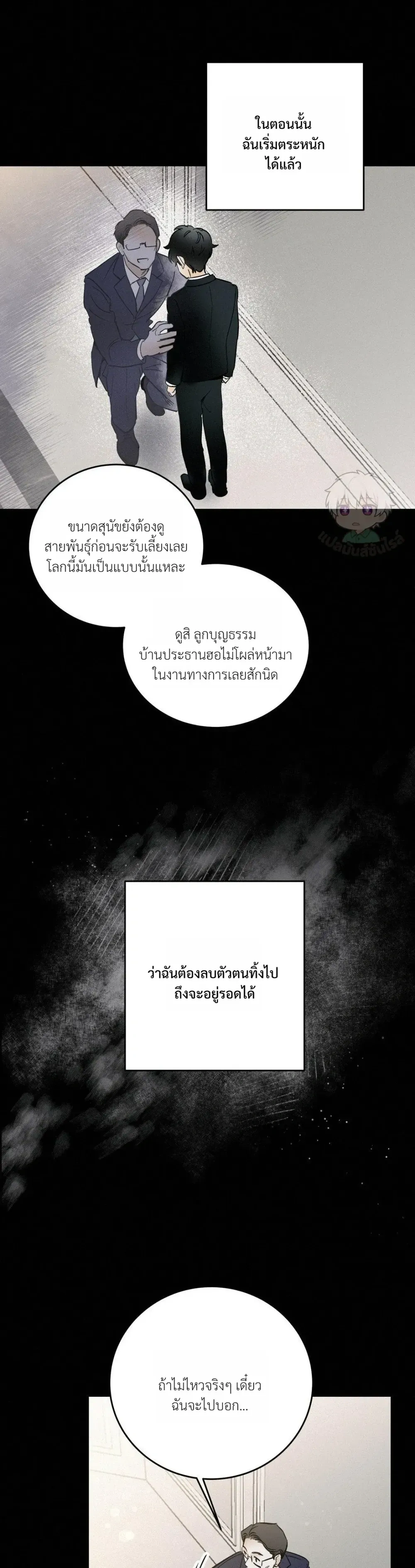 Under Submission หน้า 6