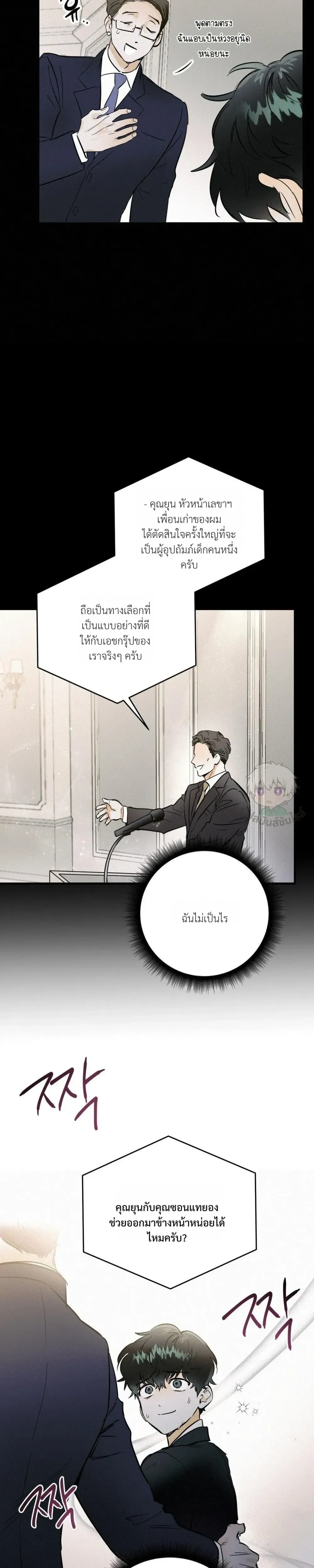 Under Submission หน้า 8