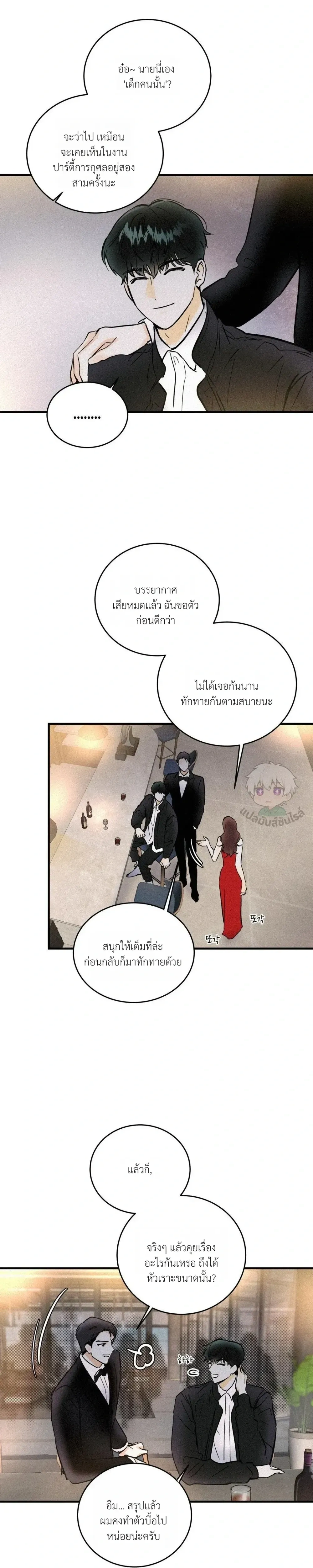 Under Submission หน้า 8