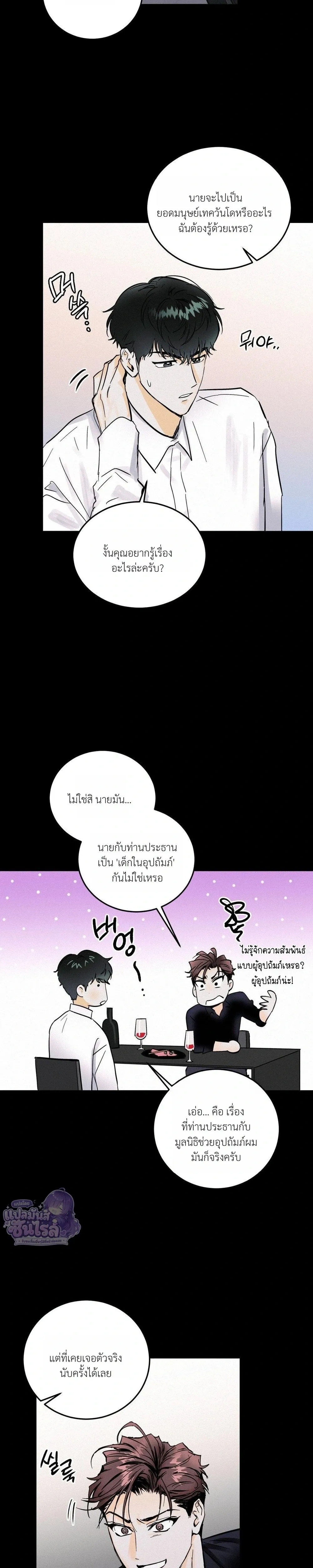 Under Submission หน้า 7