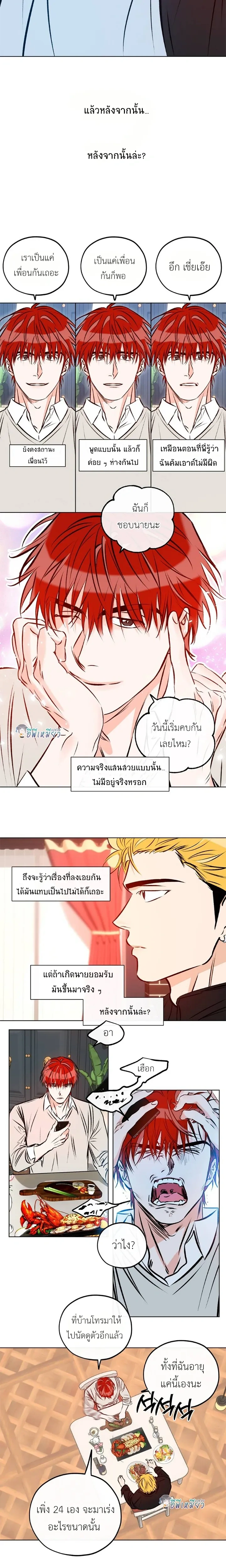 Love Order หน้า 4