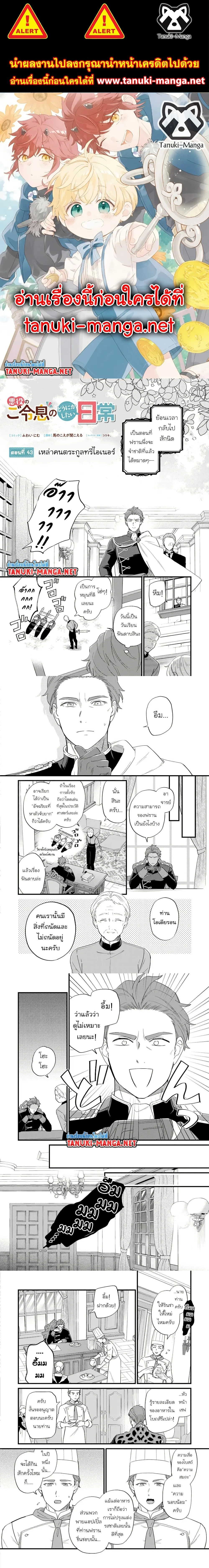 Akuyaku no Goreisoku no Dounika shitai Nichijou หน้า 1