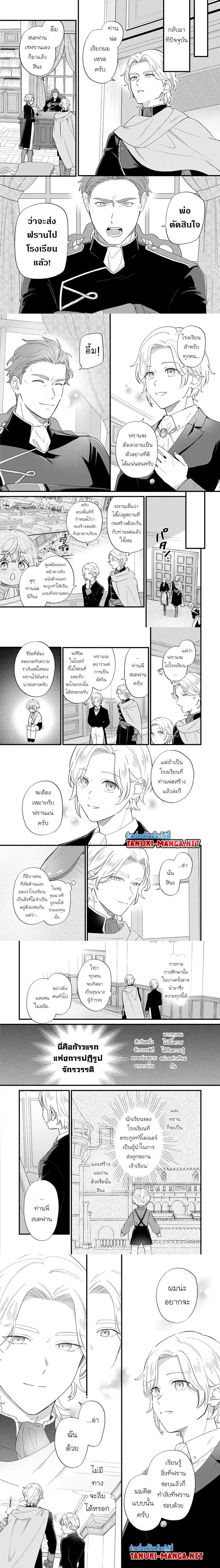 Akuyaku no Goreisoku no Dounika shitai Nichijou หน้า 2