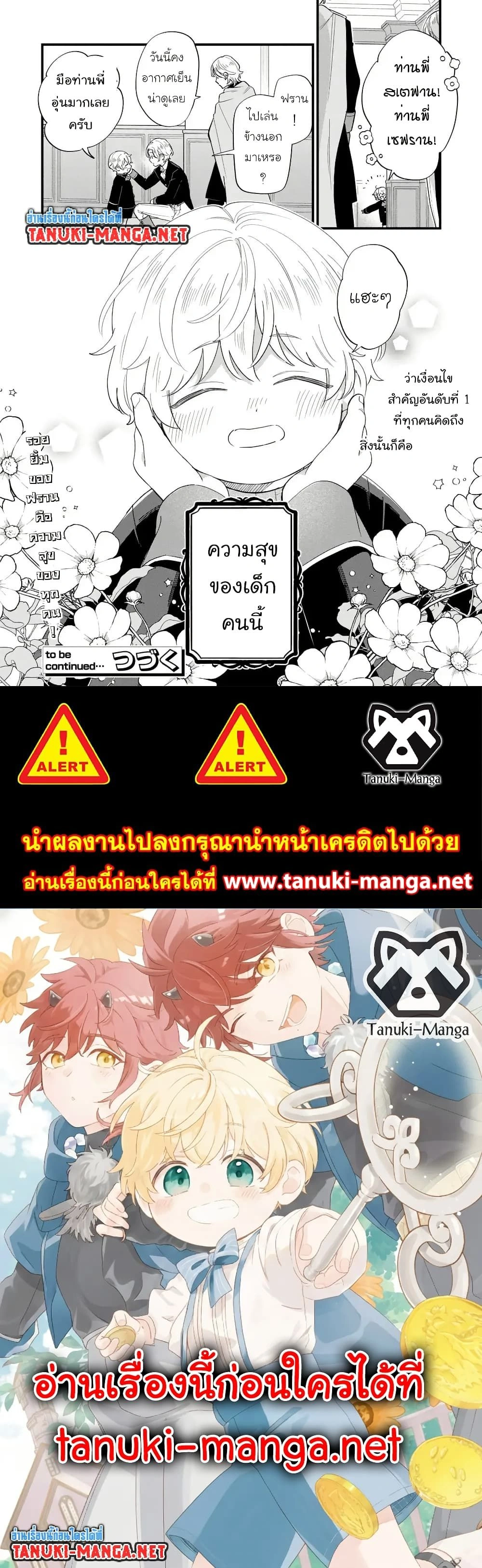 Akuyaku no Goreisoku no Dounika shitai Nichijou หน้า 3