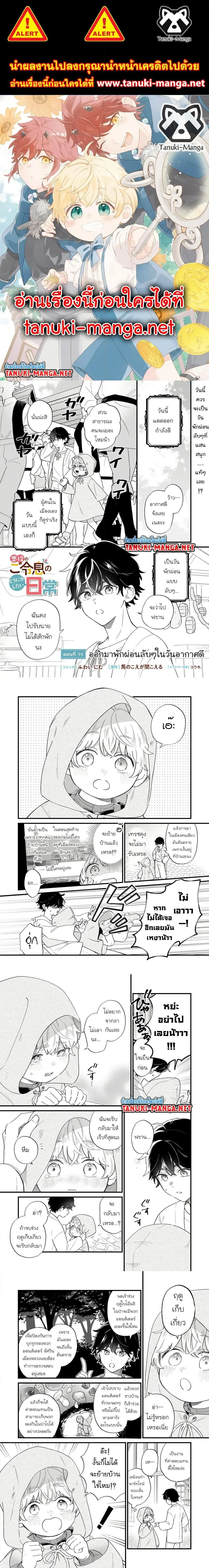 Akuyaku no Goreisoku no Dounika shitai Nichijou หน้า 1