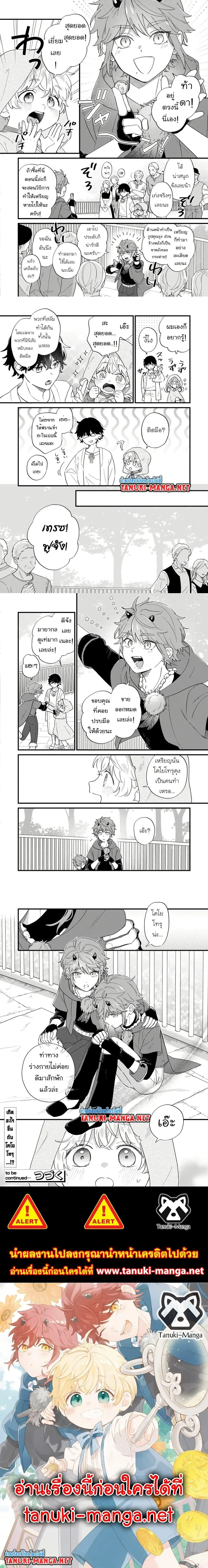 Akuyaku no Goreisoku no Dounika shitai Nichijou หน้า 3