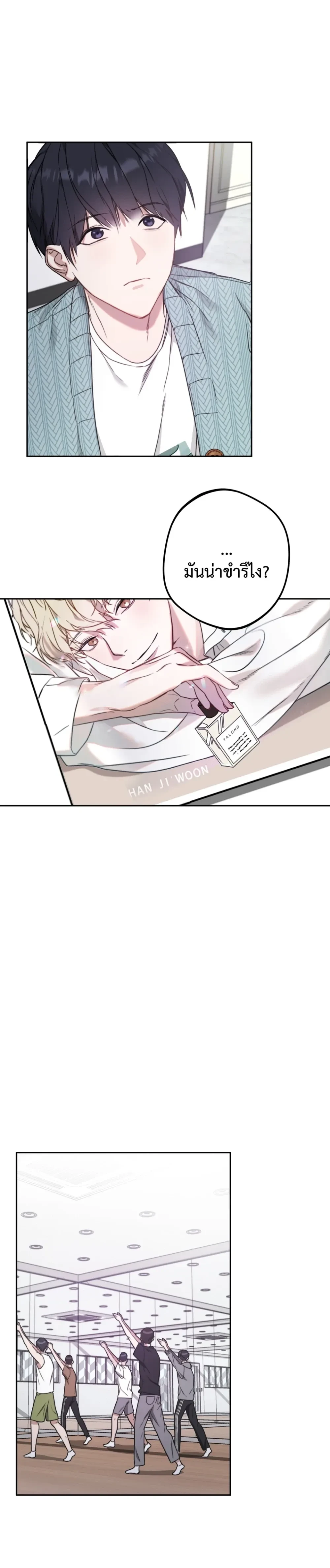 I Feel Pressured by Your Acting หน้า 11