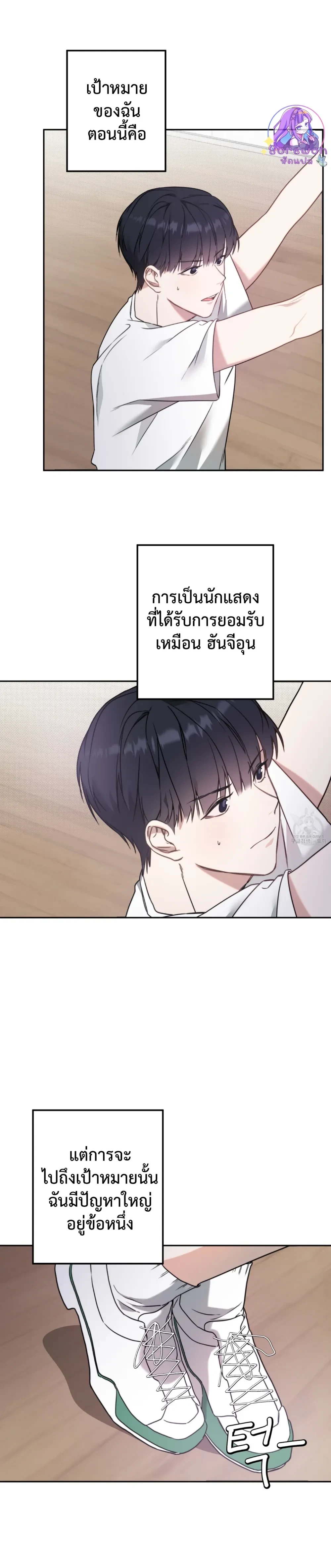 I Feel Pressured by Your Acting หน้า 12