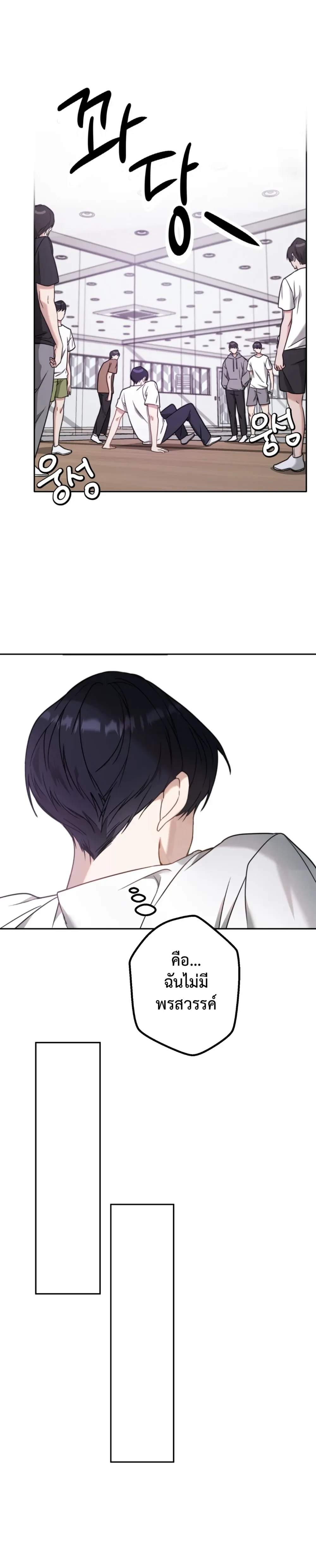 I Feel Pressured by Your Acting หน้า 13