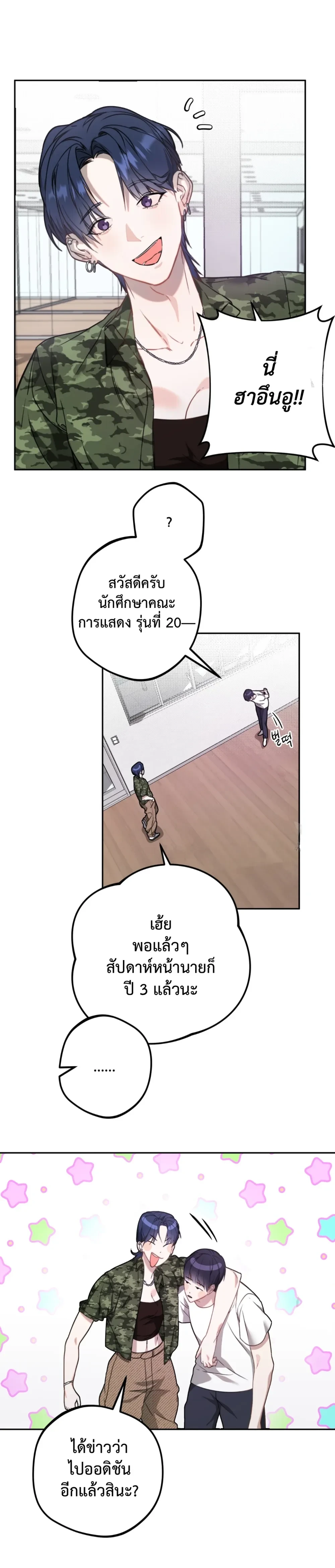 I Feel Pressured by Your Acting หน้า 15