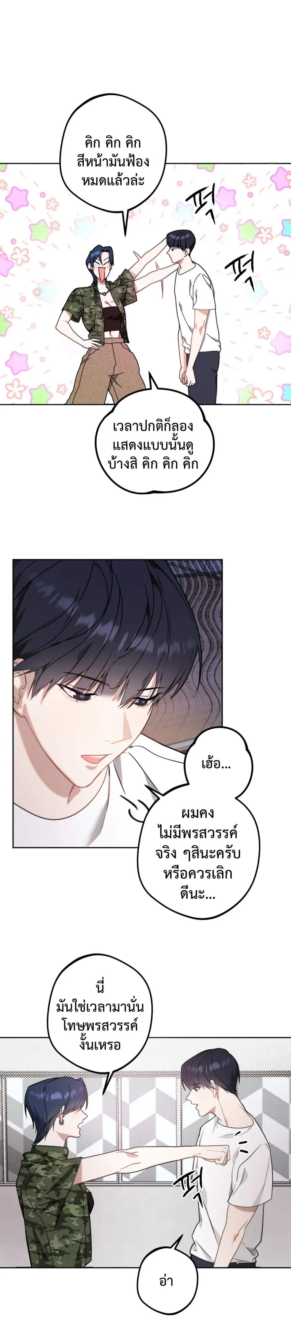 I Feel Pressured by Your Acting หน้า 16