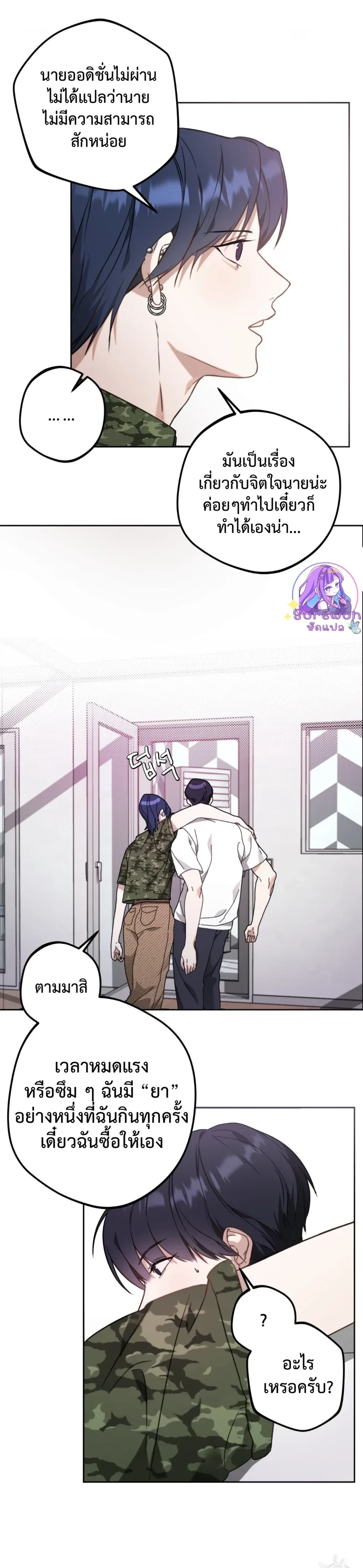 I Feel Pressured by Your Acting หน้า 17