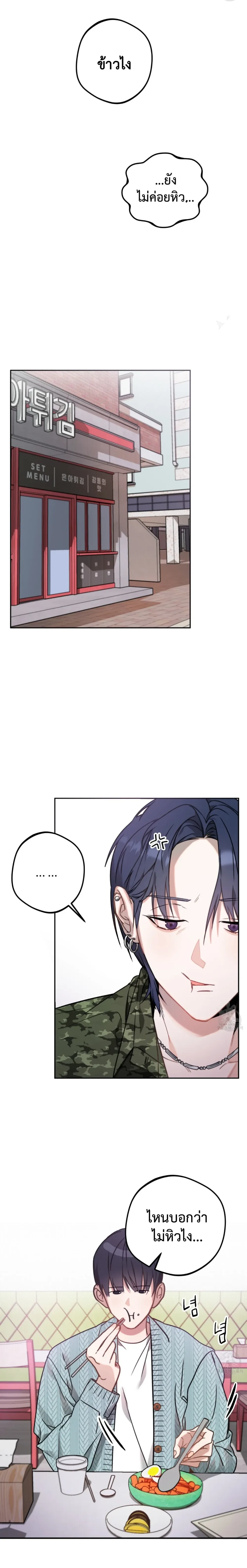 I Feel Pressured by Your Acting หน้า 18