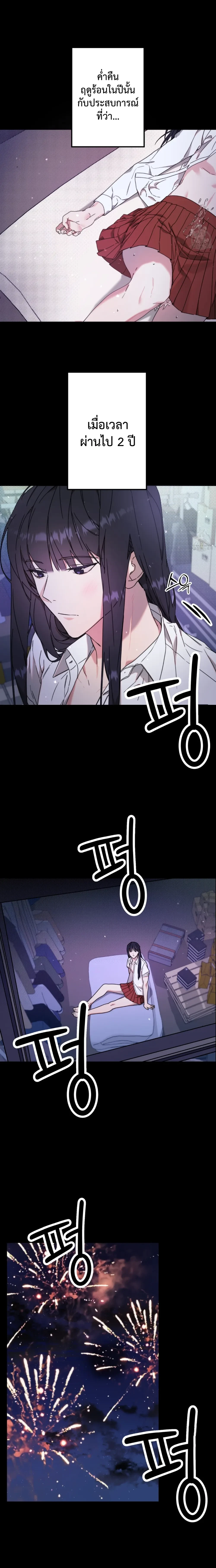 I Feel Pressured by Your Acting หน้า 3