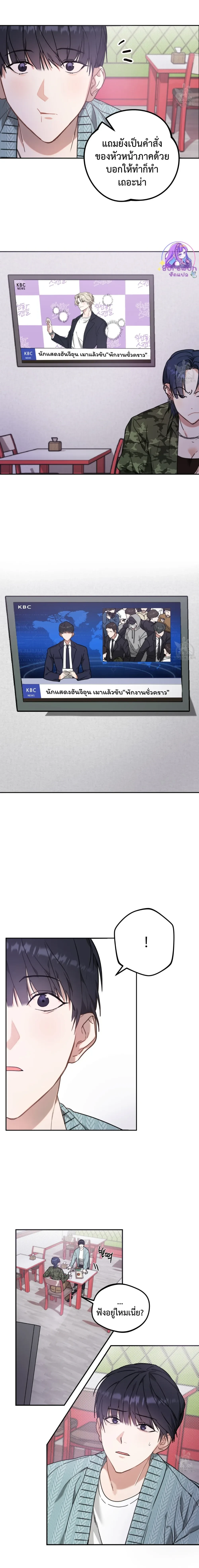 I Feel Pressured by Your Acting หน้า 21