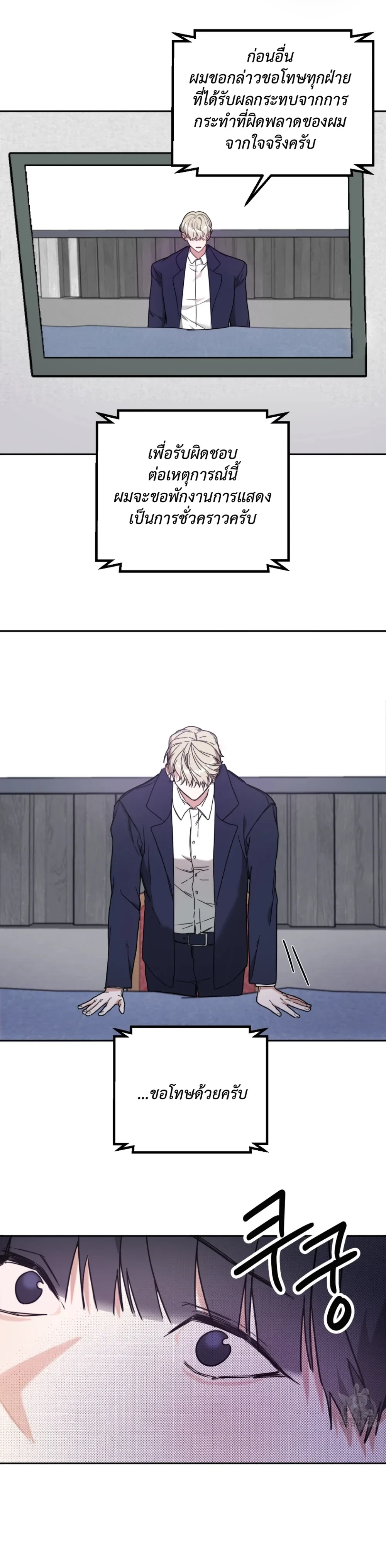 I Feel Pressured by Your Acting หน้า 22