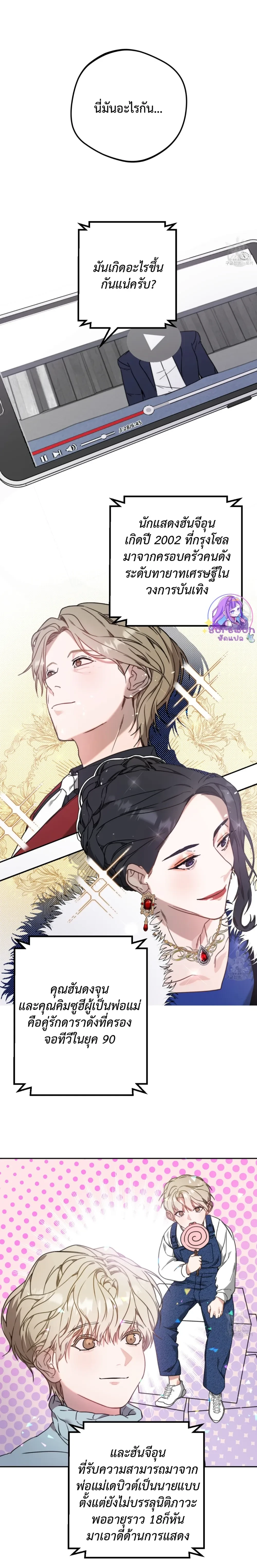 I Feel Pressured by Your Acting หน้า 23