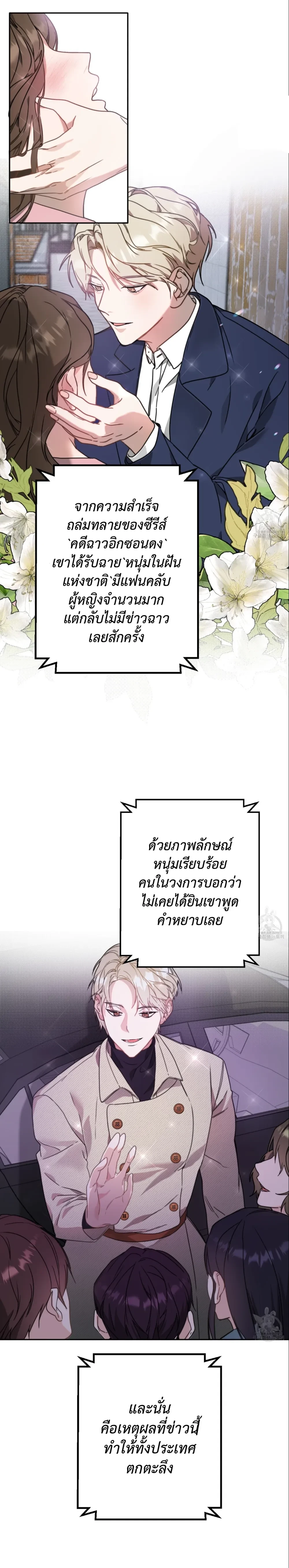 I Feel Pressured by Your Acting หน้า 24