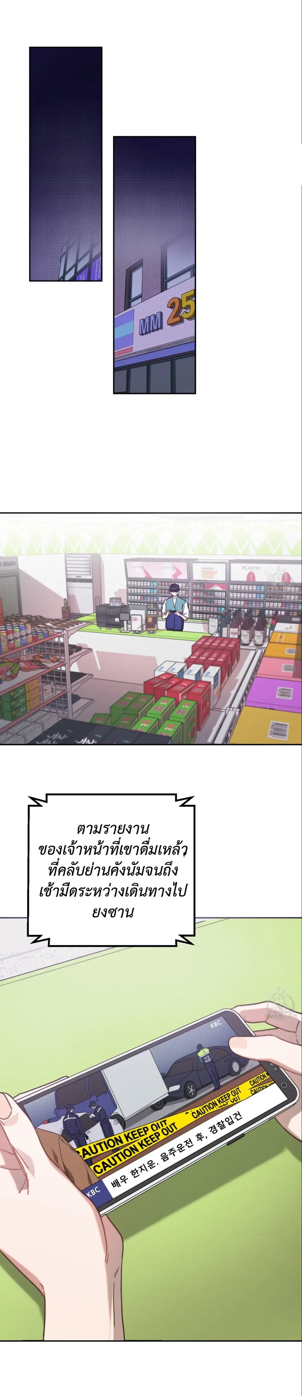 I Feel Pressured by Your Acting หน้า 25