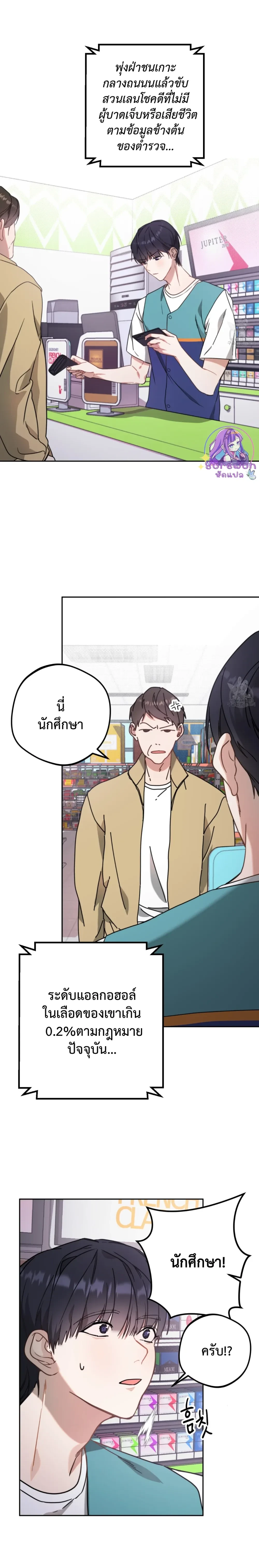 I Feel Pressured by Your Acting หน้า 26