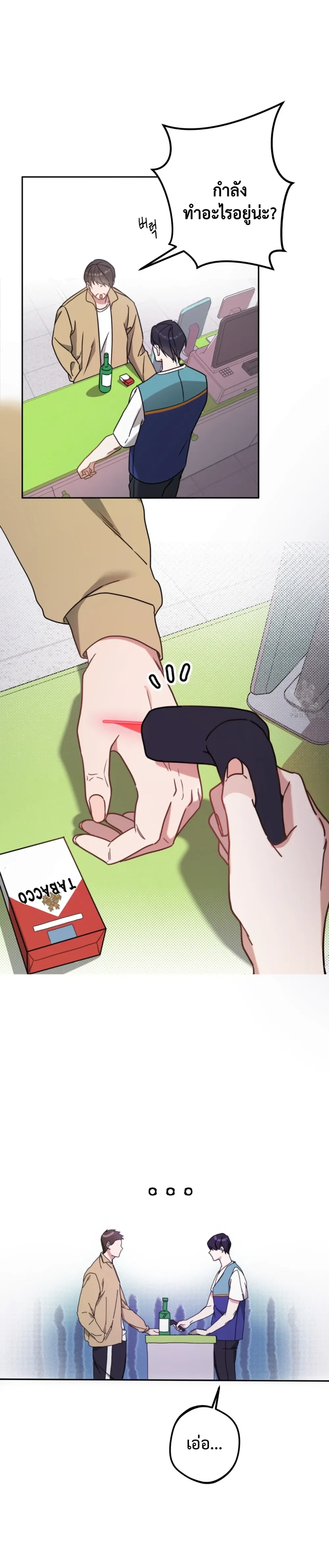 I Feel Pressured by Your Acting หน้า 27