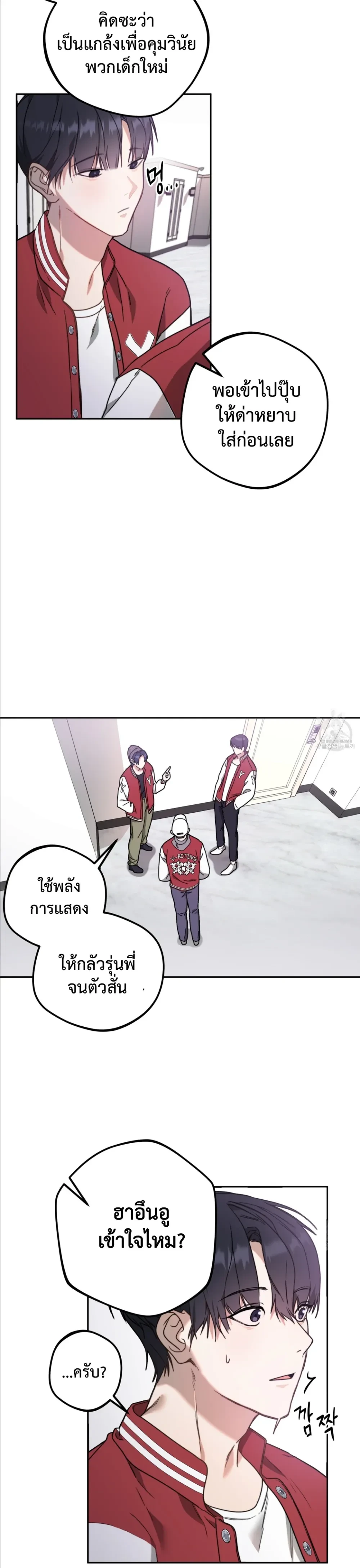 I Feel Pressured by Your Acting หน้า 29