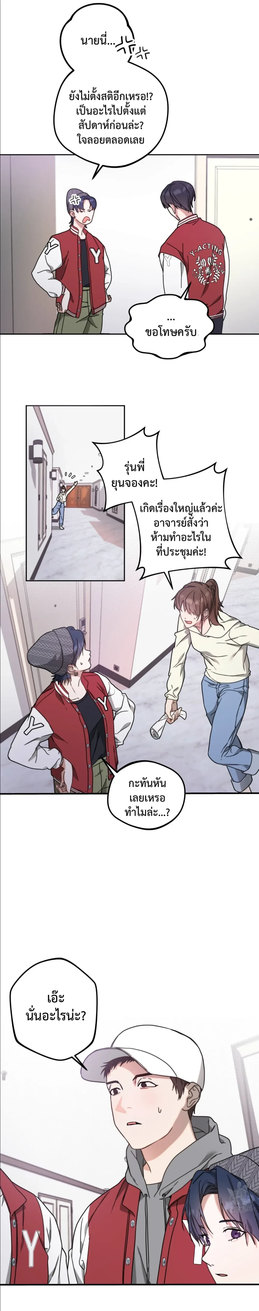 I Feel Pressured by Your Acting หน้า 30