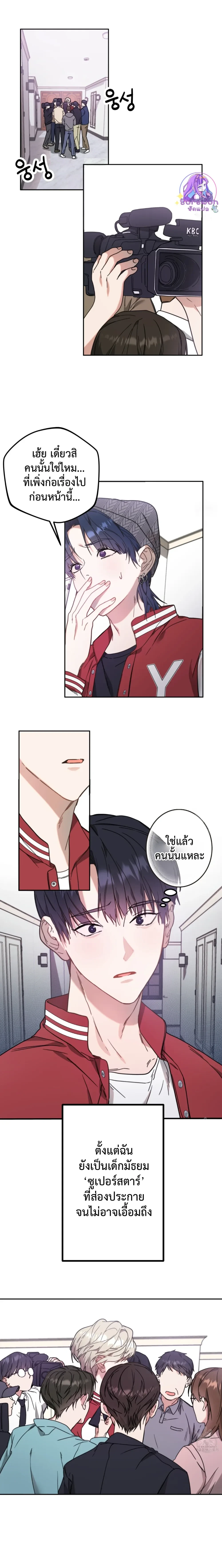 I Feel Pressured by Your Acting หน้า 31