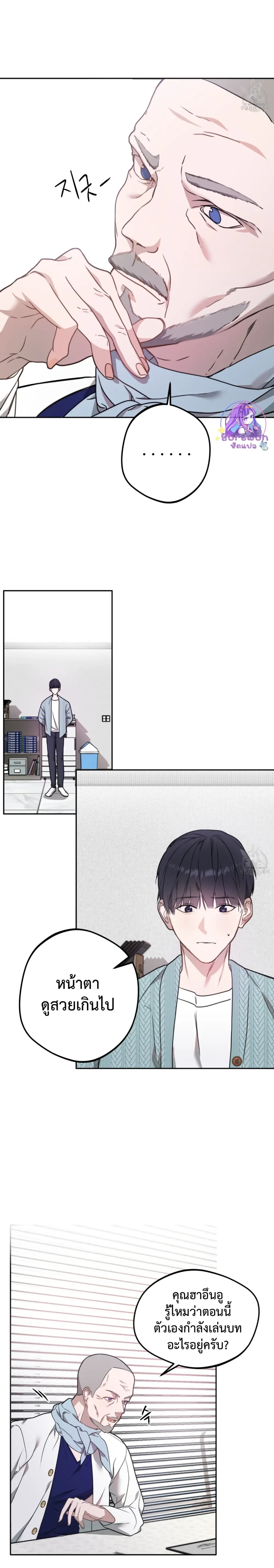 I Feel Pressured by Your Acting หน้า 7