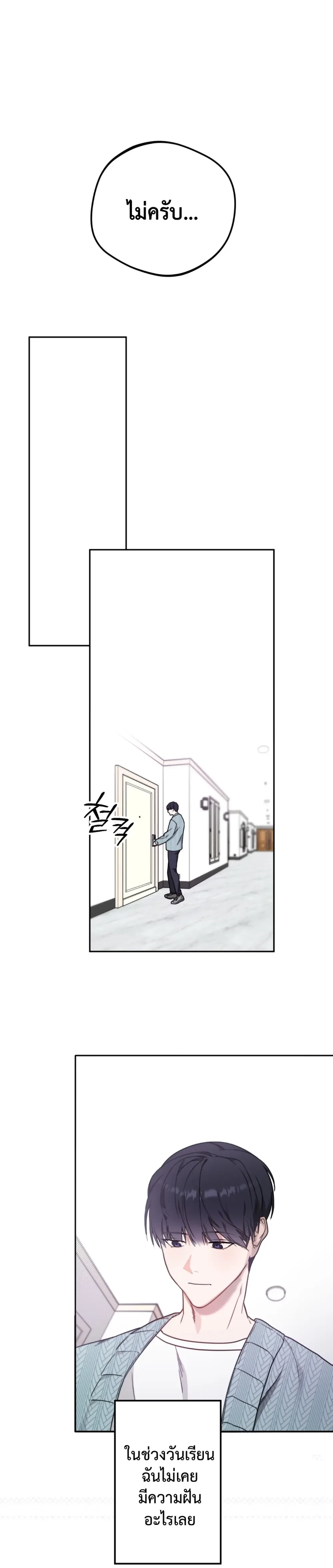 I Feel Pressured by Your Acting หน้า 9