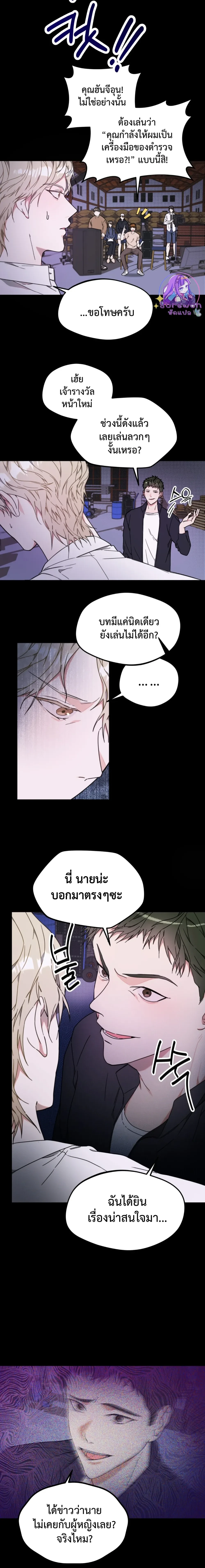 I Feel Pressured by Your Acting หน้า 13