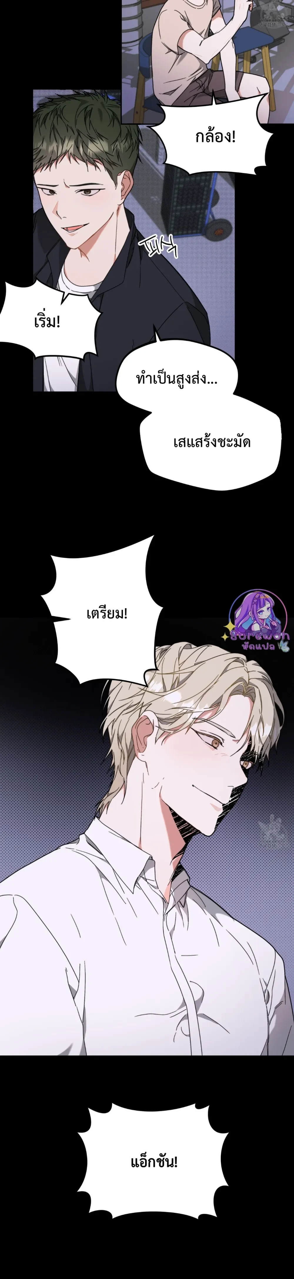 I Feel Pressured by Your Acting หน้า 16