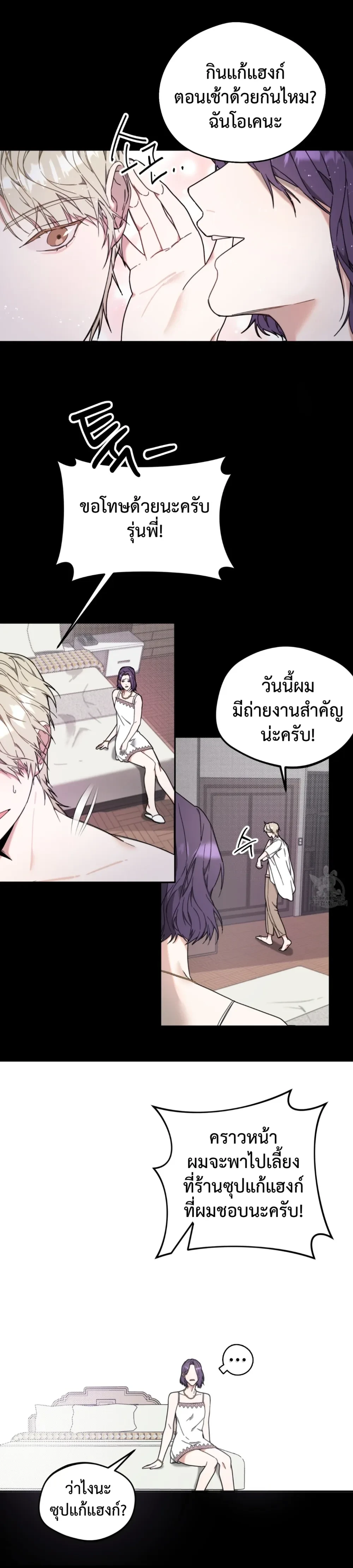 I Feel Pressured by Your Acting หน้า 7