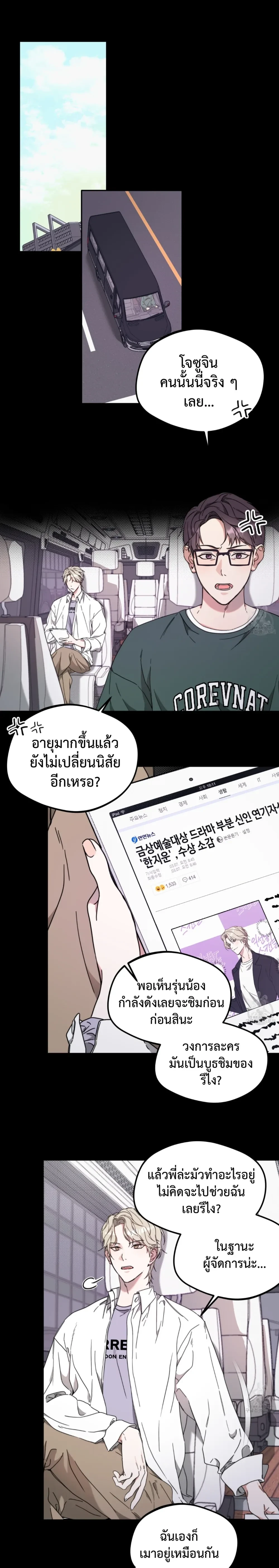 I Feel Pressured by Your Acting หน้า 8