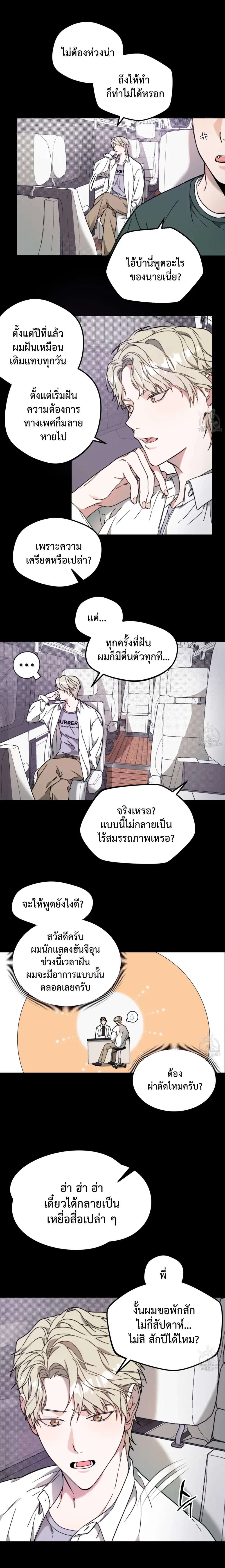 I Feel Pressured by Your Acting หน้า 10