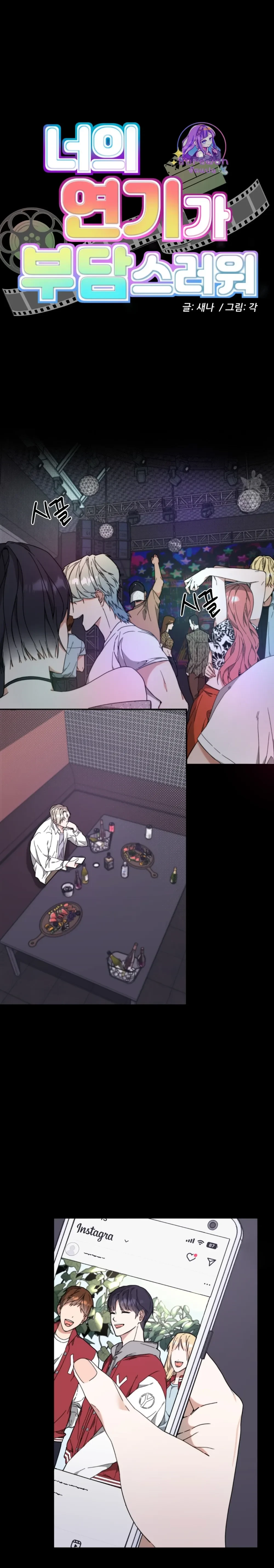 I Feel Pressured by Your Acting หน้า 2