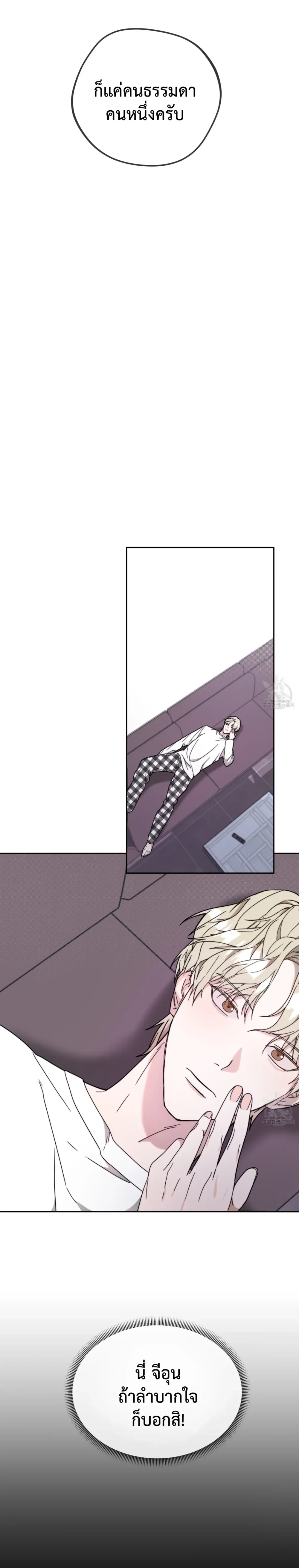 I Feel Pressured by Your Acting หน้า 14