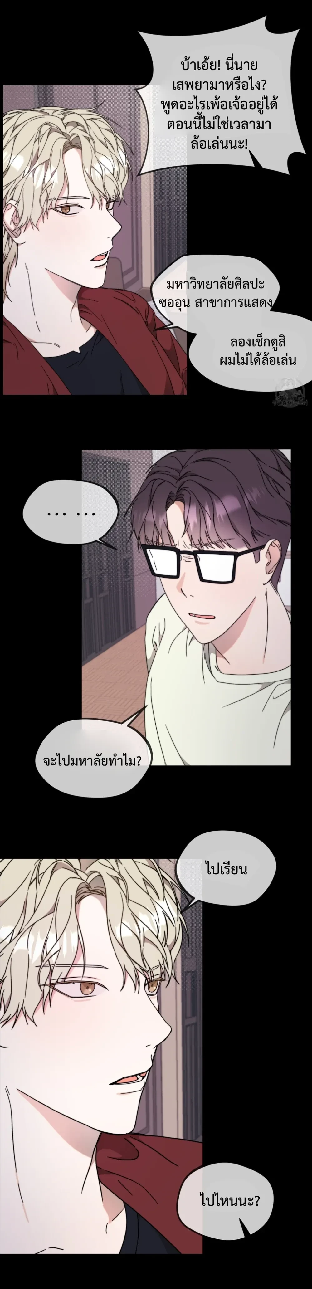 I Feel Pressured by Your Acting หน้า 16