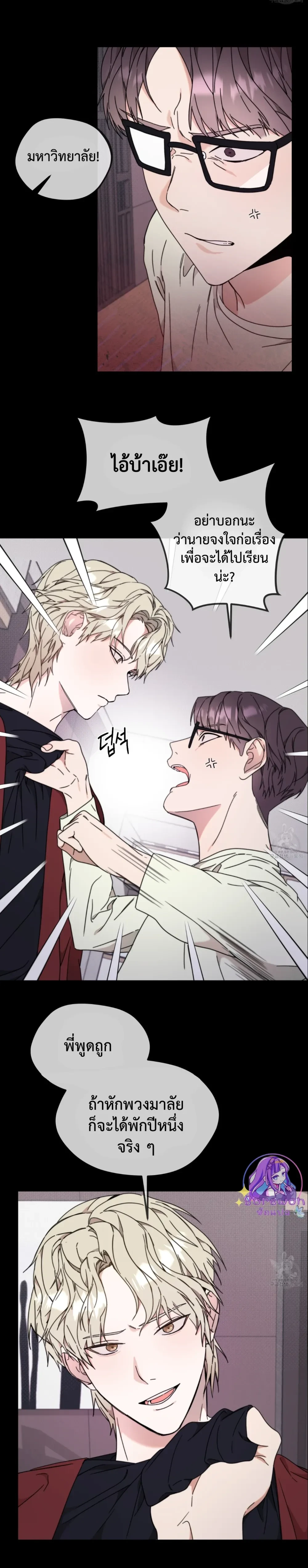 I Feel Pressured by Your Acting หน้า 17