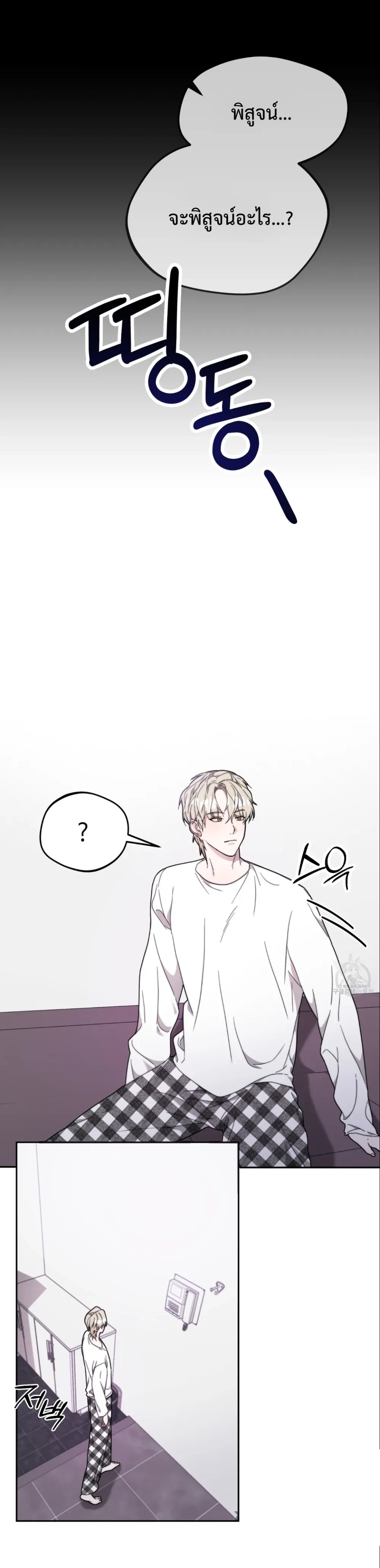 I Feel Pressured by Your Acting หน้า 20